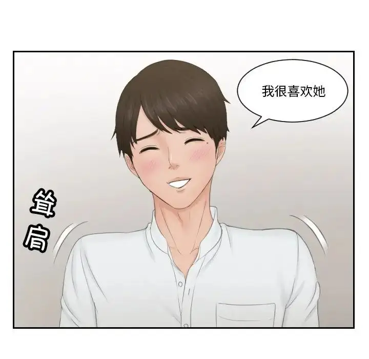 漫画《排忧大师》第36话第63张图