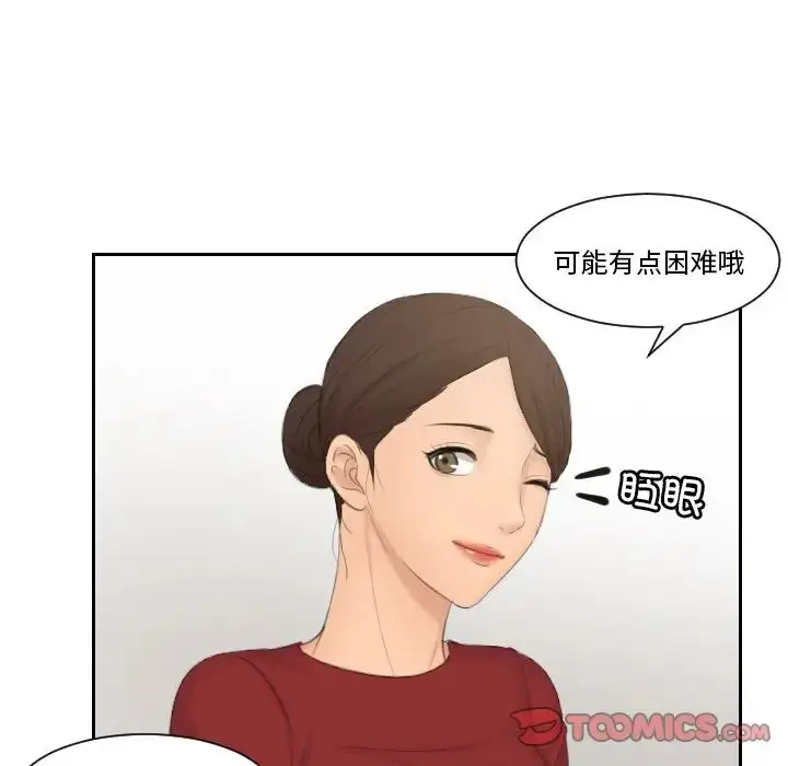 漫画《排忧大师》第36话第64张图