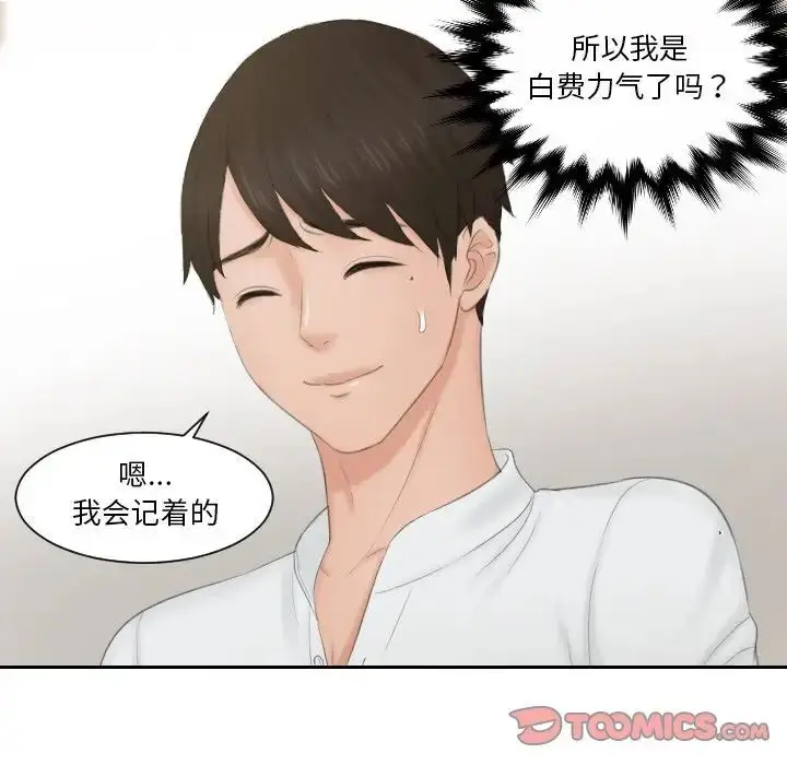 漫画《排忧大师》第36话第68张图