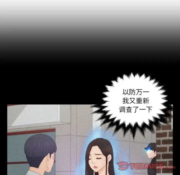 漫画《排忧大师》第36话第72张图
