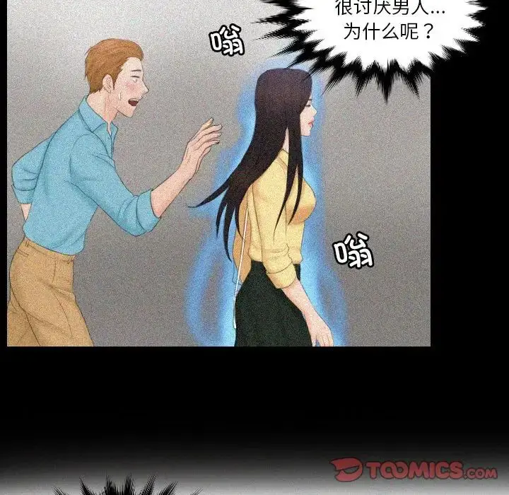 漫画《排忧大师》第36话第74张图