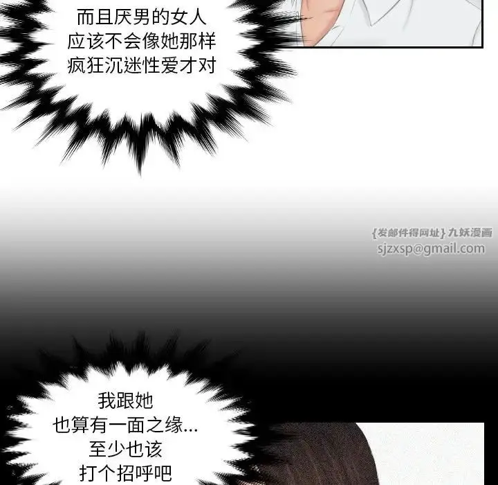 漫画《排忧大师》第36话第79张图