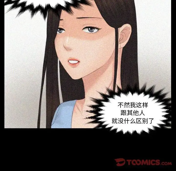漫画《排忧大师》第36话第80张图