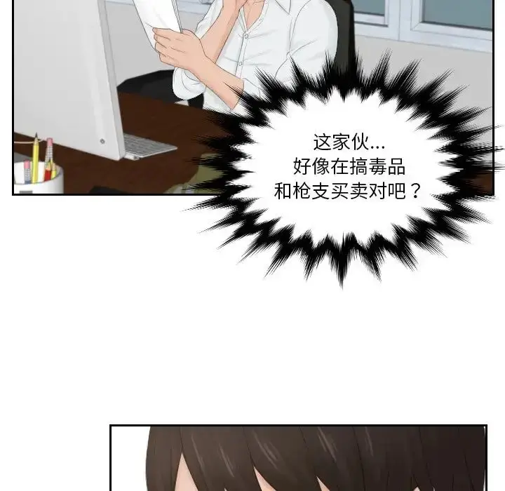 漫画《排忧大师》第36话第85张图