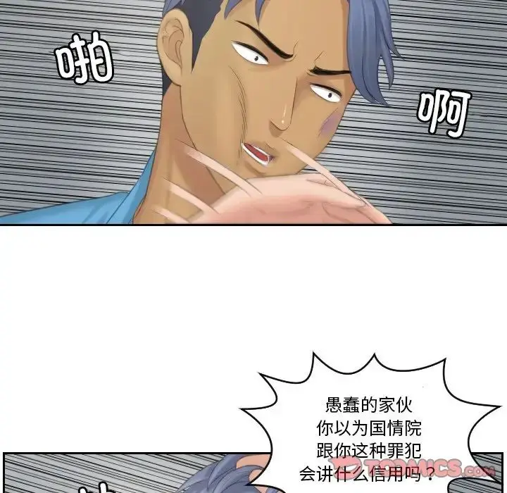 漫画《排忧大师》第39话第10张图