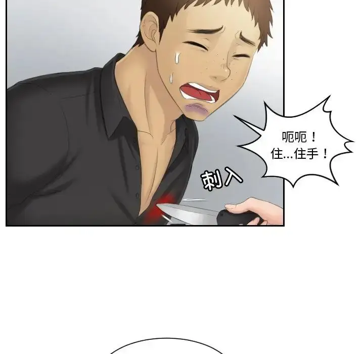 漫画《排忧大师》第39话第21张图
