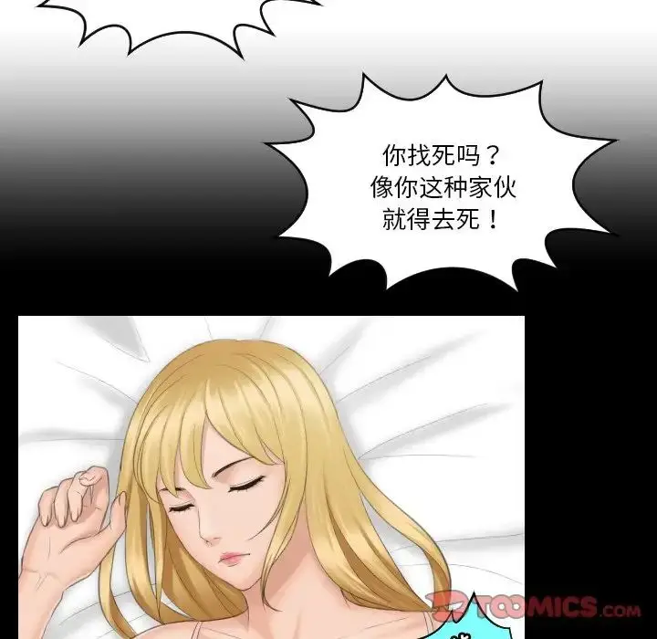 漫画《排忧大师》第39话第26张图