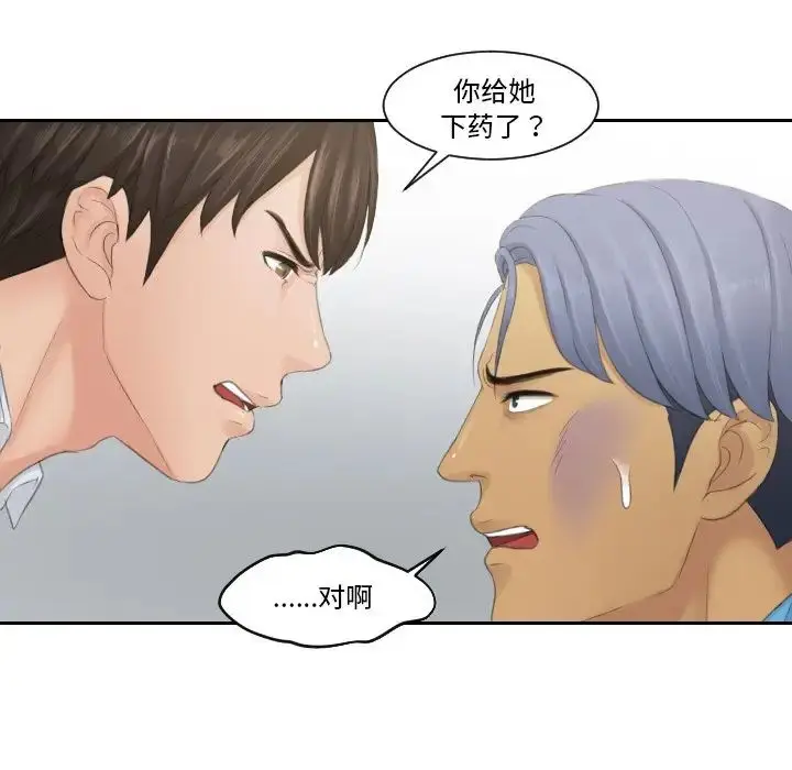 漫画《排忧大师》第39话第41张图