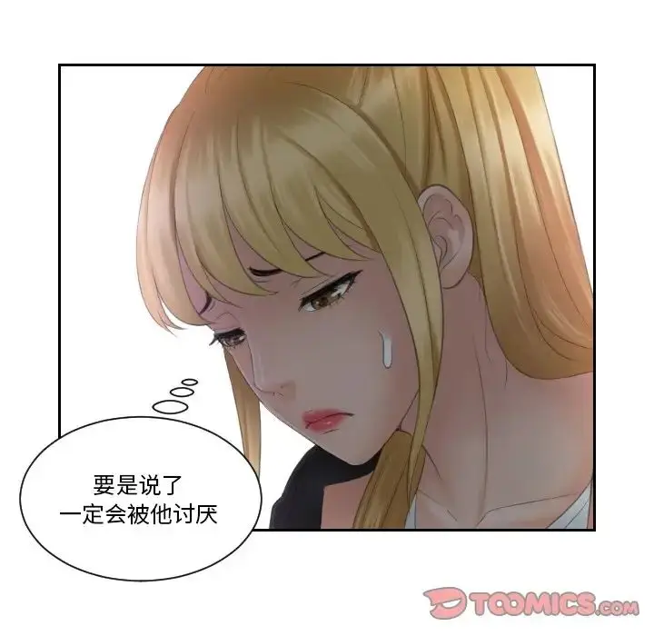 漫画《排忧大师》第39话第58张图
