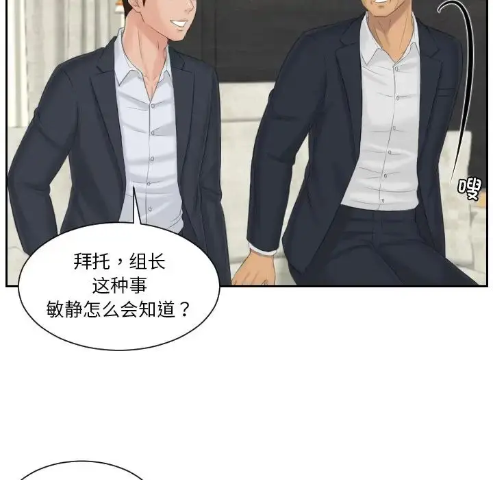 漫画《排忧大师》第39话第64张图