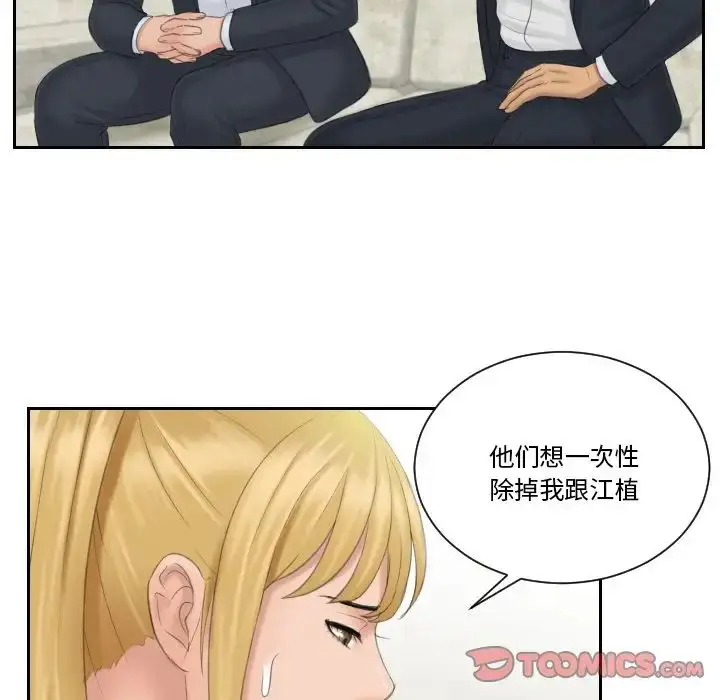 漫画《排忧大师》第39话第70张图