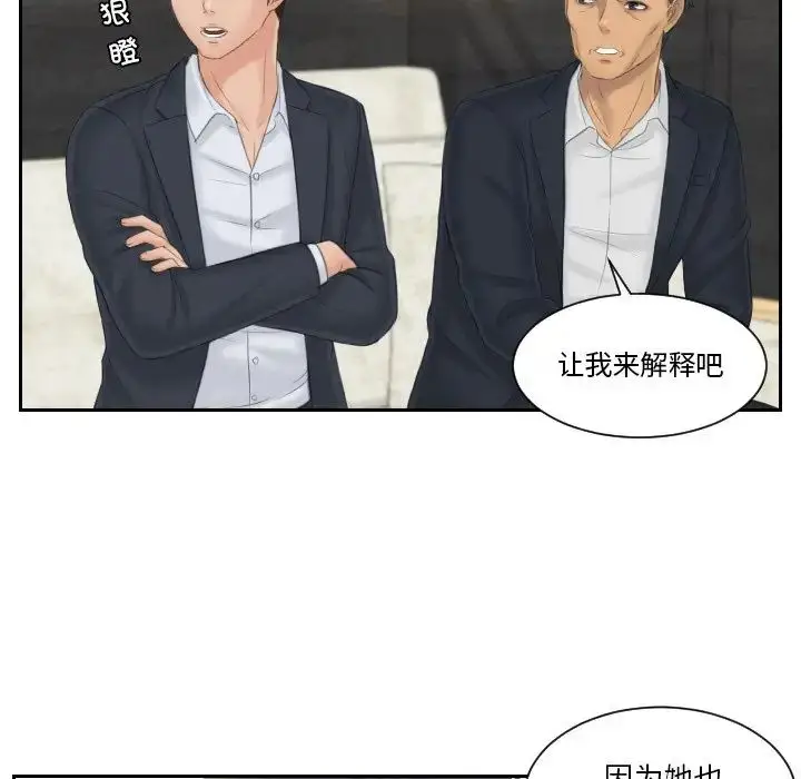 漫画《排忧大师》第39话第73张图