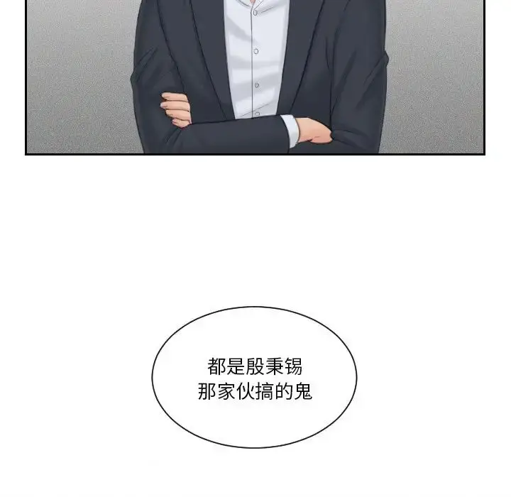 漫画《排忧大师》第39话第77张图