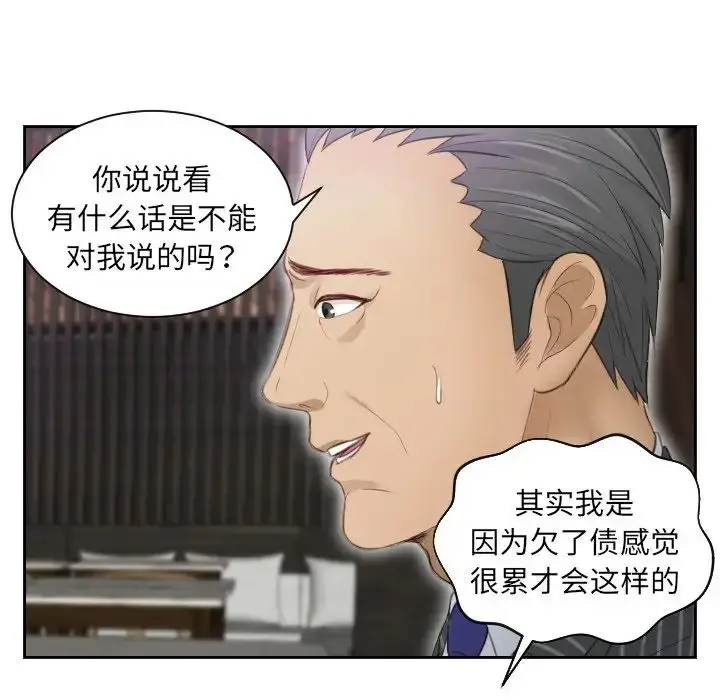 漫画《排忧大师》第5话第41张图