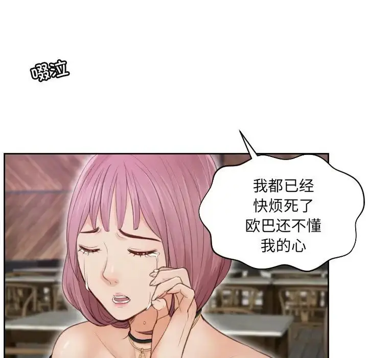 漫画《排忧大师》第5话第42张图