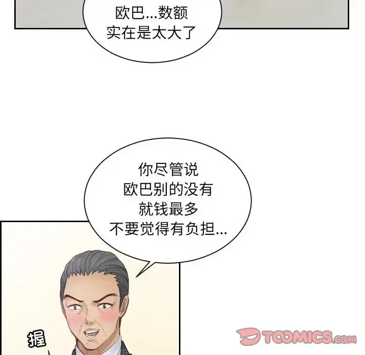 漫画《排忧大师》第5话第50张图