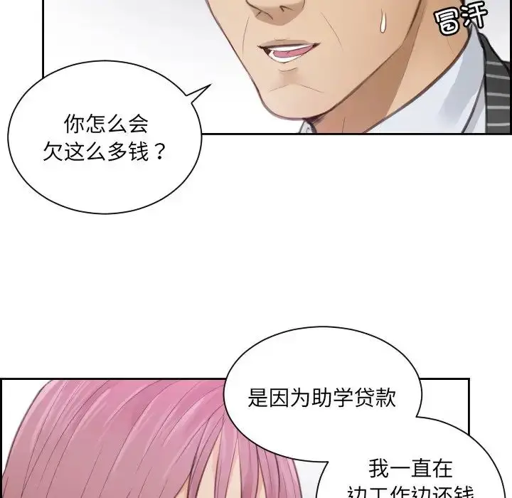 漫画《排忧大师》第5话第53张图