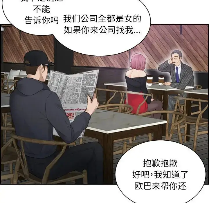 漫画《排忧大师》第5话第55张图