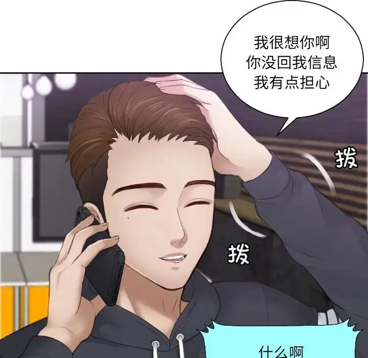 漫画《排忧大师》第5话第77张图