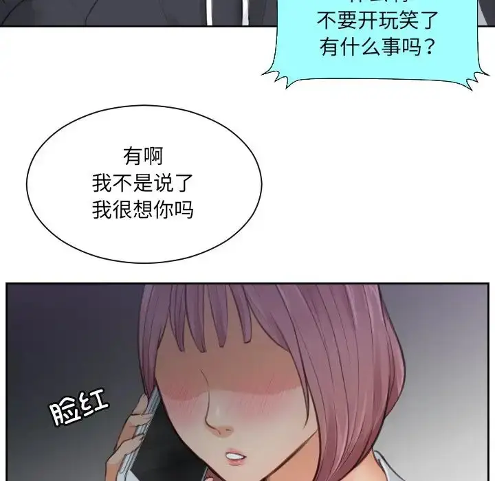 漫画《排忧大师》第5话第78张图