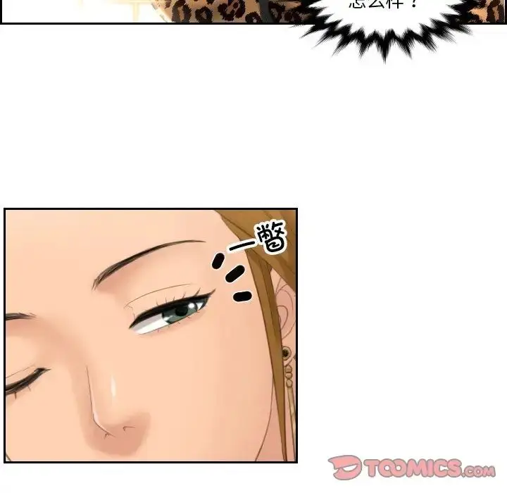 漫画《排忧大师》第46话第32张图