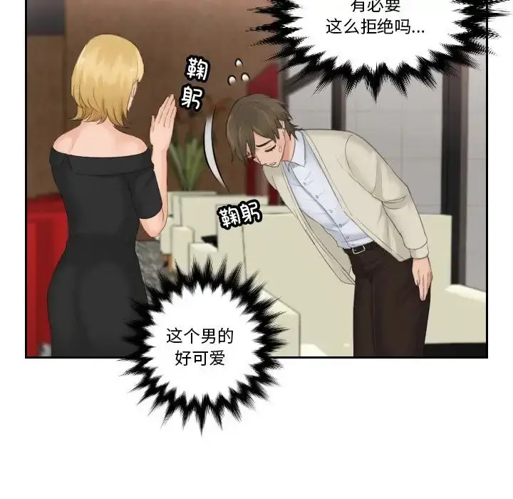 漫画《排忧大师》第46话第43张图