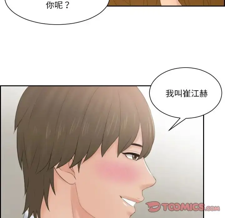 漫画《排忧大师》第46话第58张图