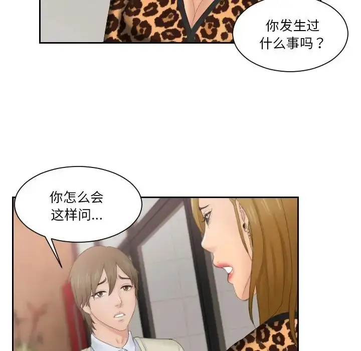 漫画《排忧大师》第46话第77张图