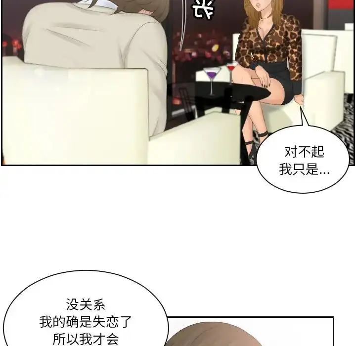 漫画《排忧大师》第46话第79张图