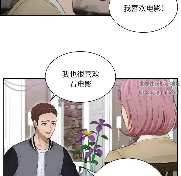 漫画《排忧大师》第4话第27张图