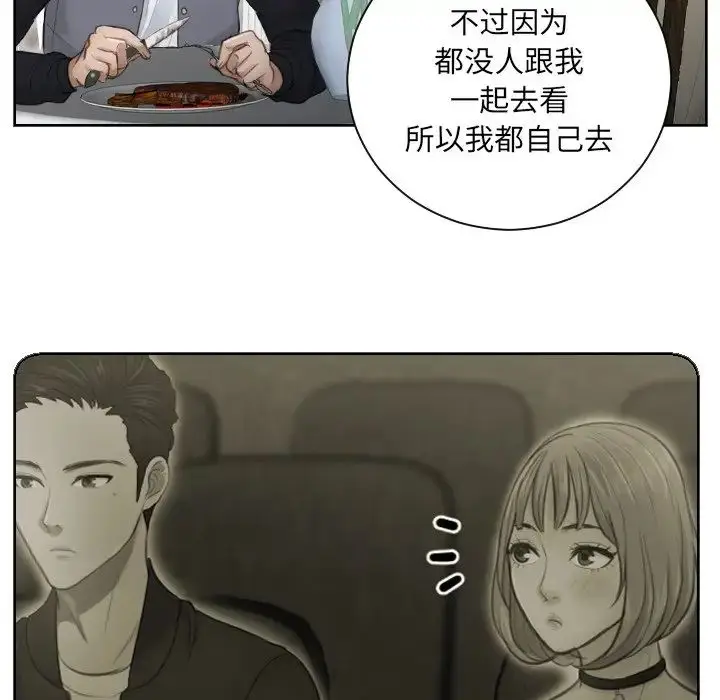 漫画《排忧大师》第4话第28张图