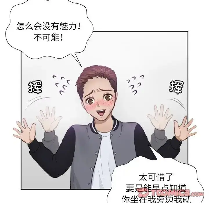 漫画《排忧大师》第4话第38张图