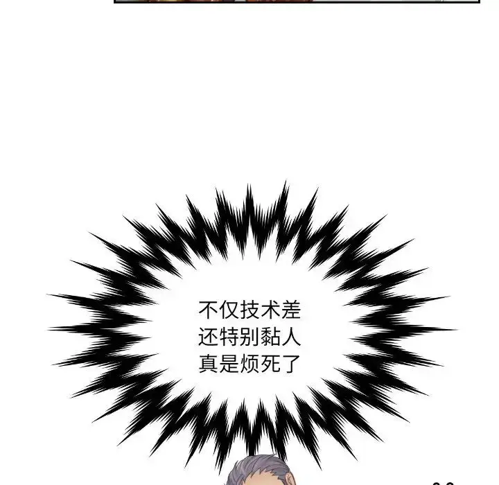 漫画《排忧大师》第4话第46张图