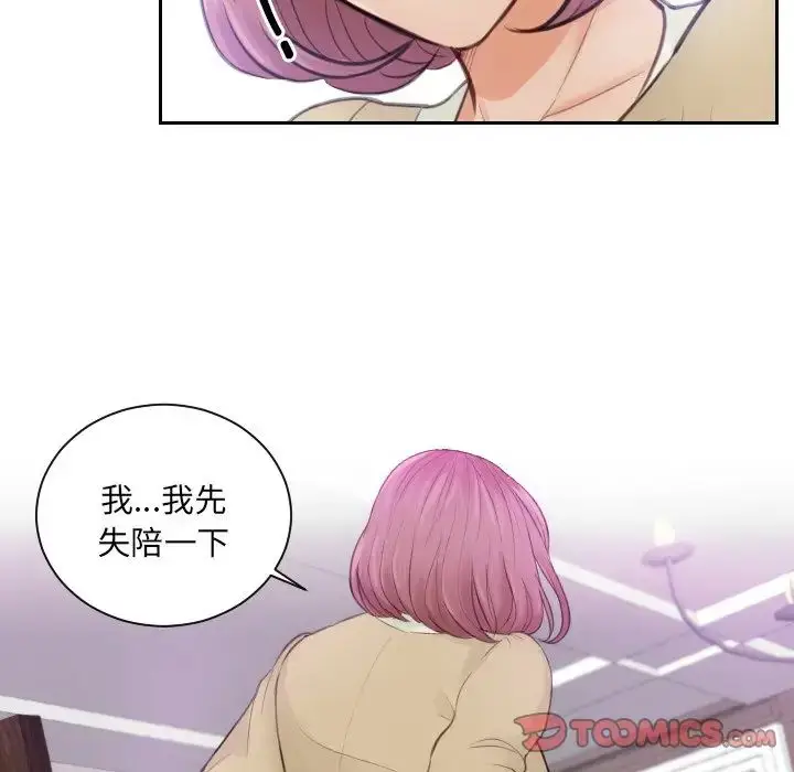 漫画《排忧大师》第4话第50张图