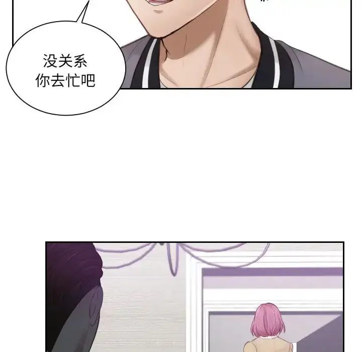漫画《排忧大师》第4话第53张图
