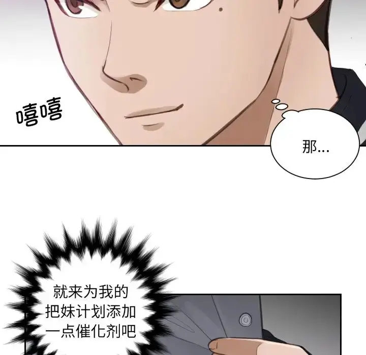 漫画《排忧大师》第4话第55张图