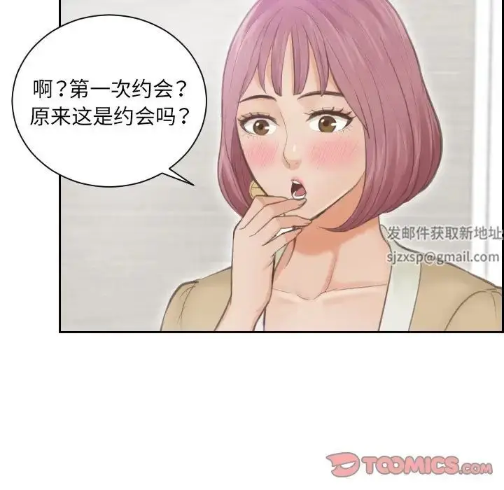 漫画《排忧大师》第4话第62张图