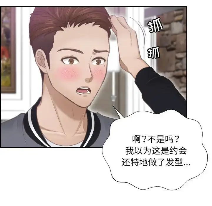 漫画《排忧大师》第4话第63张图