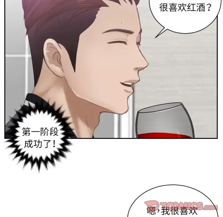 漫画《排忧大师》第4话第68张图