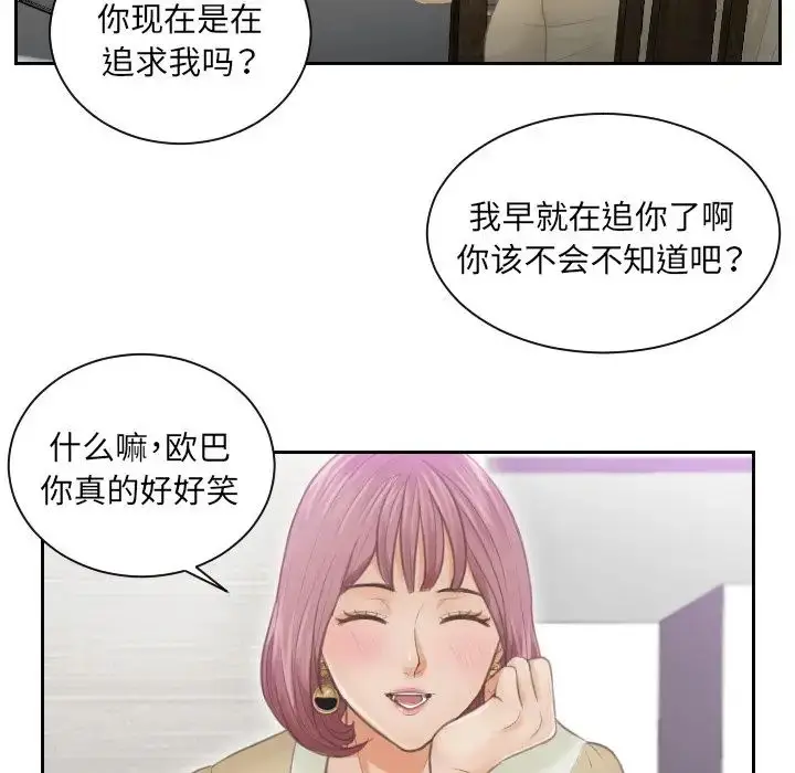 漫画《排忧大师》第4话第72张图