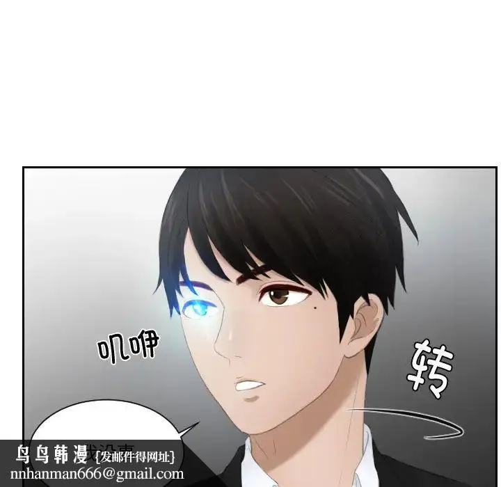 漫画《排忧大师》第20话第48张图