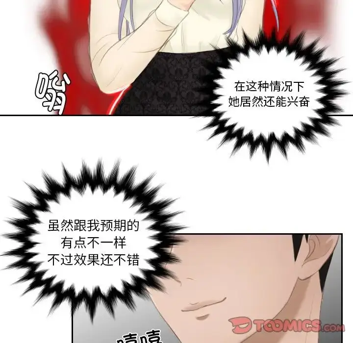 漫画《排忧大师》第20话第50张图
