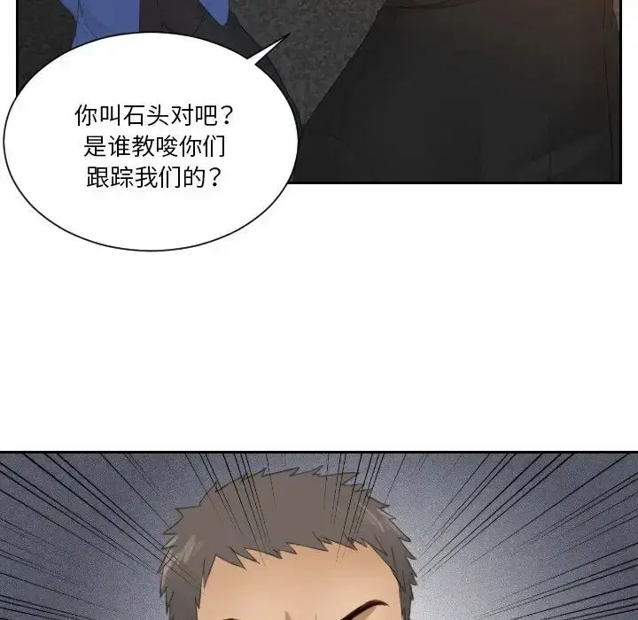 漫画《排忧大师》第20话第55张图