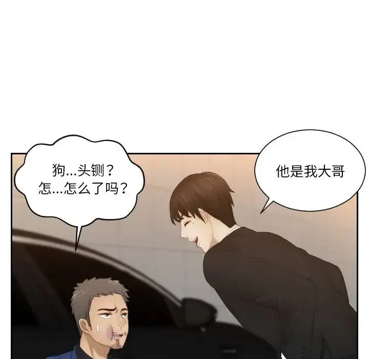 漫画《排忧大师》第20话第59张图