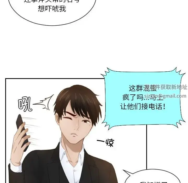 漫画《排忧大师》第20话第65张图