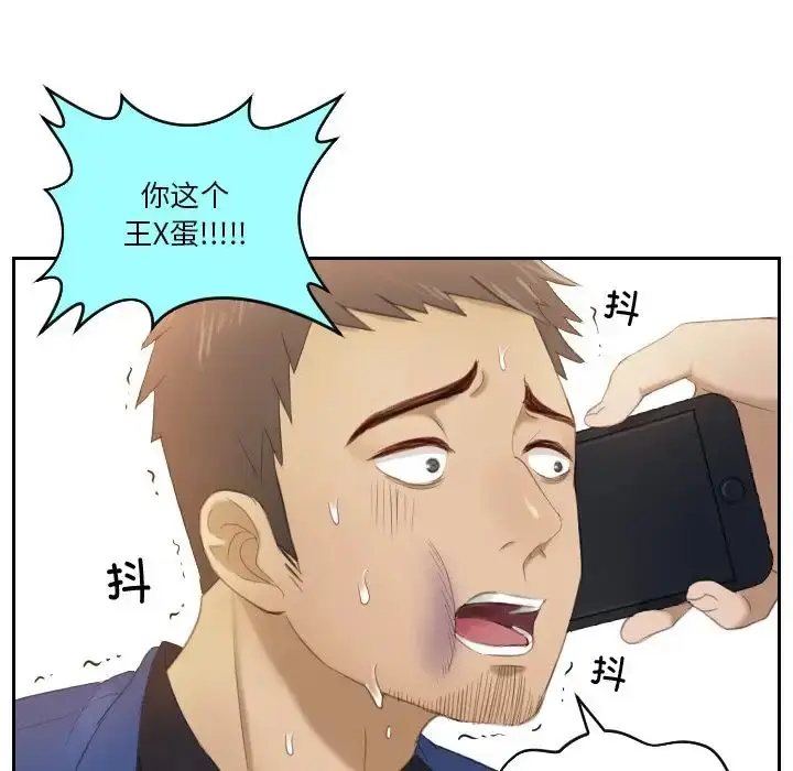 漫画《排忧大师》第20话第67张图