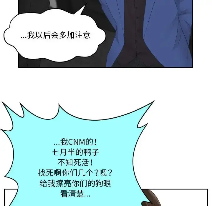 漫画《排忧大师》第20话第69张图