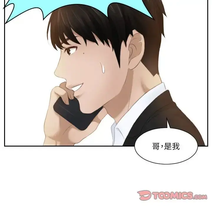 漫画《排忧大师》第20话第70张图