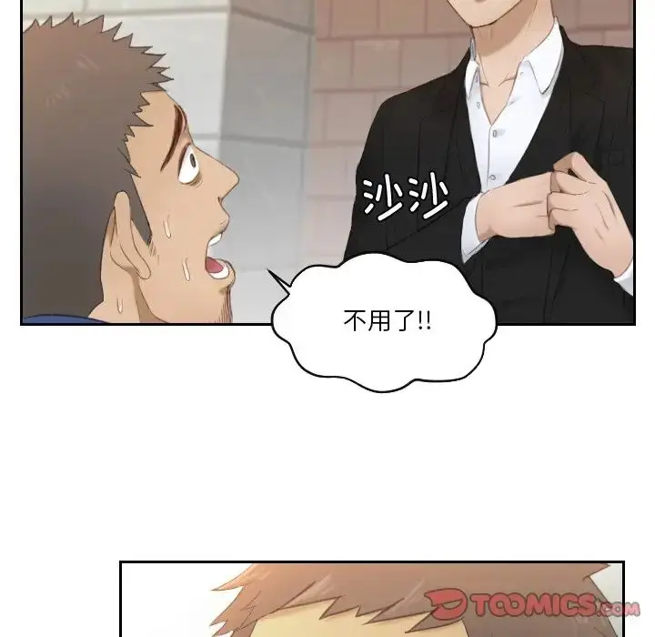 漫画《排忧大师》第20话第74张图