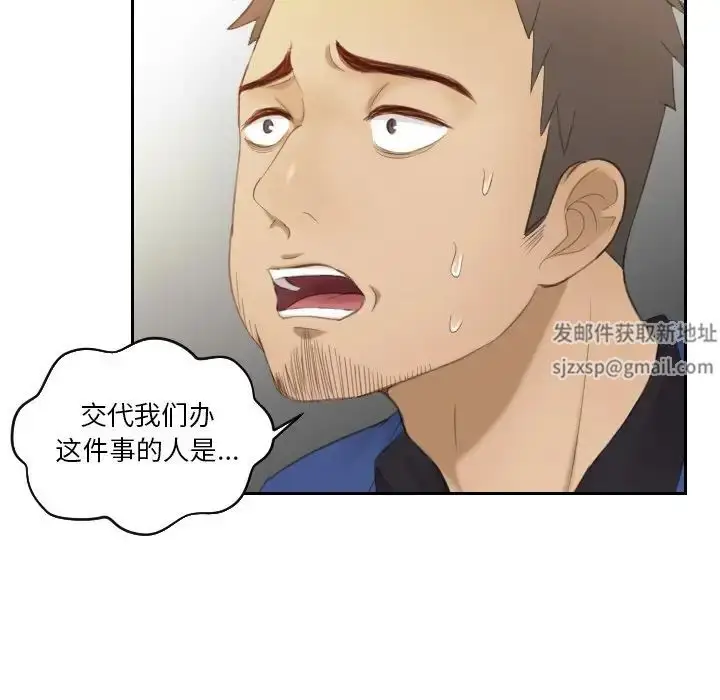 漫画《排忧大师》第20话第75张图